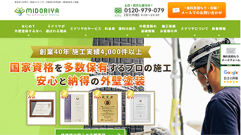 塗装のミドリヤ