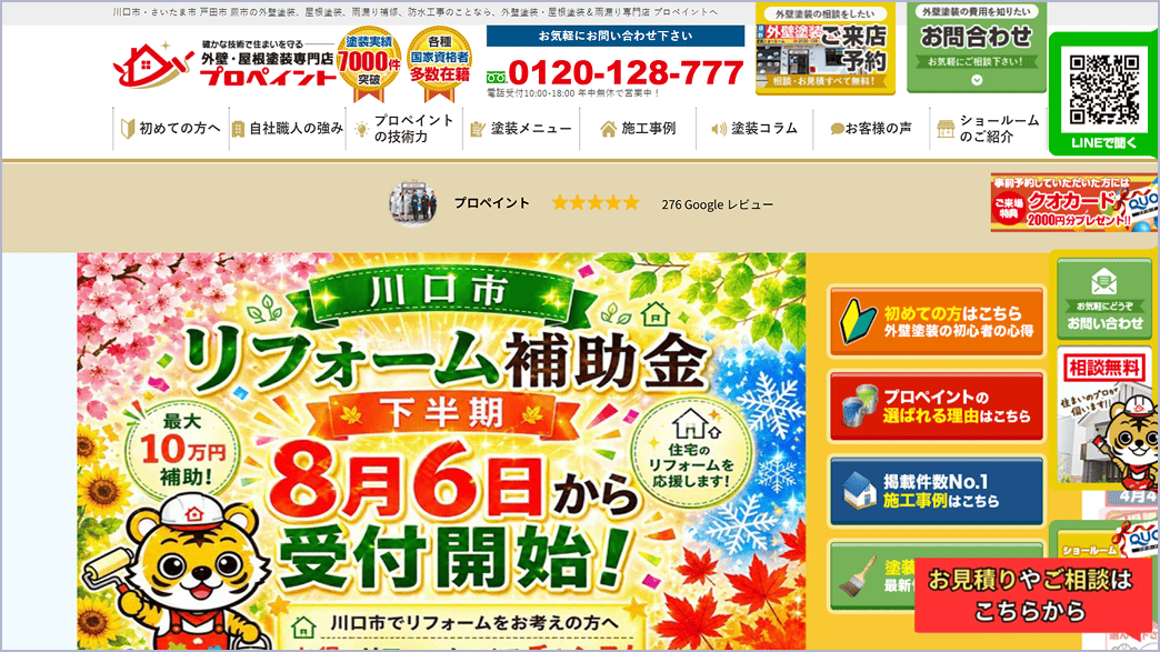プロペイント公式サイト